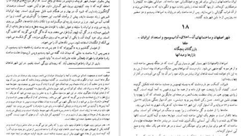 معرفی و دانلود کتاب سفرنامه ژان اوتر علی اقبالی 360 صفحه PDF