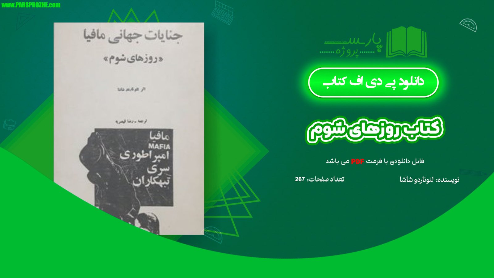 معرفی و دانلود کتاب روزهای شوم لئوناردو شاشا 267 صفحه PDF