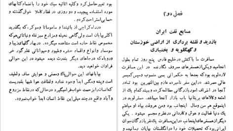 معرفی و دانلود کتاب سفرنامه ویلسن حسین سعادت نوری 393 صفحه PDF