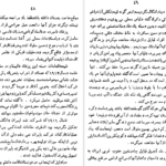 معرفی و دانلود کتاب سفرنامه ویلسن حسین سعادت نوری 393 صفحه PDF