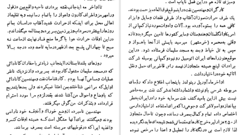 معرفی و دانلود کتاب سفرنامه ویلسن حسین سعادت نوری 393 صفحه PDF