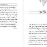 معرفی و دانلود کتاب سمک عیار 1 فرامرز بن خداداد 219 صفحه PDF