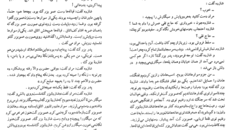 معرفی و دانلود کتاب شازده احتجاب هوشنگ گلشیری 48 صفحه PDF
