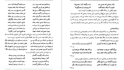معرفی و دانلود کتاب شاهدبازی در ادبیات فارسی سیروس شمیسا 278 صفحه PDF