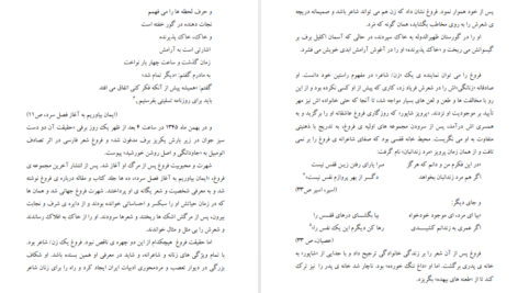 معرفی و دانلود کتاب زنانه با فروغ مهتاب سالاری 303 صفحه PDF