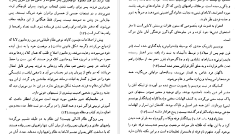 معرفی و دانلود کتاب شیوه های تفکر ملل شرق جلد 2 هاجیمه ناکامورا 391 صفحه PDF