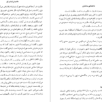 معرفی و دانلود کتاب شاهنشاهی ساسانیان مریم نژاد اکبری مهربان 316 صفحه PDF