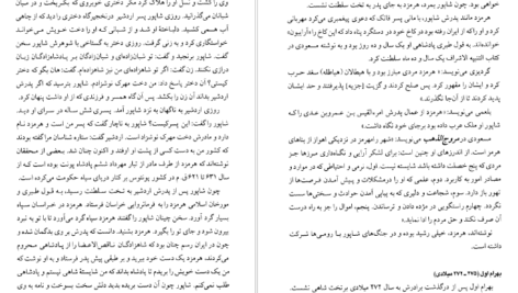 معرفی و دانلود کتاب شاهنشاهی ساسانیان مریم نژاد اکبری مهربان 316 صفحه PDF