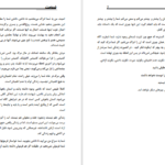 معرفی و دانلود کتاب شهامت اشو 143 صفحه PDF