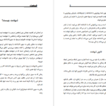 معرفی و دانلود کتاب شهامت اشو 143 صفحه PDF
