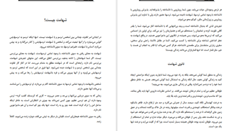 معرفی و دانلود کتاب شهامت اشو 143 صفحه PDF