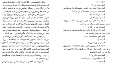 معرفی و دانلود کتاب شازده احتجاب هوشنگ گلشیری 48 صفحه PDF