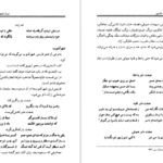 معرفی و دانلود کتاب شاهدبازی در ادبیات فارسی سیروس شمیسا 278 صفحه PDF