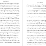 معرفی و دانلود کتاب شاهنشاهی ساسانیان مریم نژاد اکبری مهربان 316 صفحه PDF