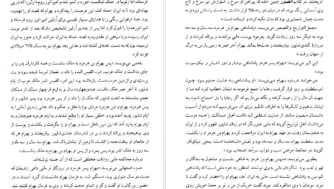 معرفی و دانلود کتاب شاهنشاهی ساسانیان مریم نژاد اکبری مهربان 316 صفحه PDF