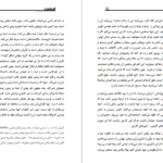 معرفی و دانلود کتاب شهامت اشو 143 صفحه PDF
