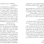 معرفی و دانلود کتاب شازده احتجاب هوشنگ گلشیری 48 صفحه PDF