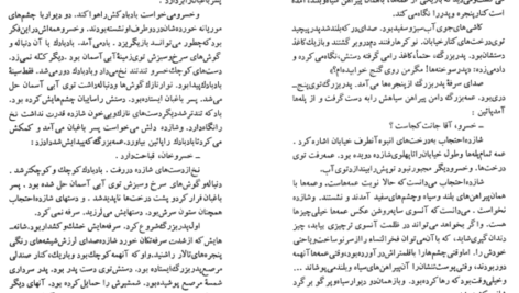 معرفی و دانلود کتاب شازده احتجاب هوشنگ گلشیری 48 صفحه PDF