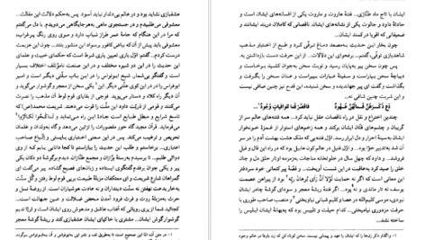 معرفی و دانلود کتاب شاهدبازی در ادبیات فارسی سیروس شمیسا 278 صفحه PDF