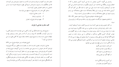 معرفی و دانلود کتاب زنانه با فروغ مهتاب سالاری 303 صفحه PDF