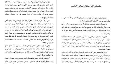 معرفی و دانلود کتاب شیوه های تفکر ملل شرق جلد 2 هاجیمه ناکامورا 391 صفحه PDF