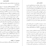 معرفی و دانلود کتاب شاهنشاهی ساسانیان مریم نژاد اکبری مهربان 316 صفحه PDF