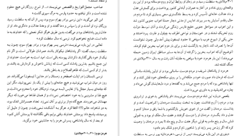 معرفی و دانلود کتاب شاهنشاهی ساسانیان مریم نژاد اکبری مهربان 316 صفحه PDF