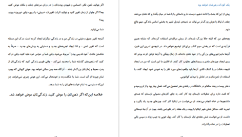 معرفی و دانلود کتاب شکست عادت های کهنه دکتر جو دیسپنزا 421 صفحه PDF