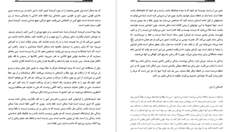 معرفی و دانلود کتاب شهامت اشو 143 صفحه PDF