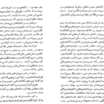 معرفی و دانلود کتاب شازده احتجاب هوشنگ گلشیری 48 صفحه PDF