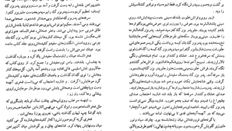 معرفی و دانلود کتاب شازده احتجاب هوشنگ گلشیری 48 صفحه PDF