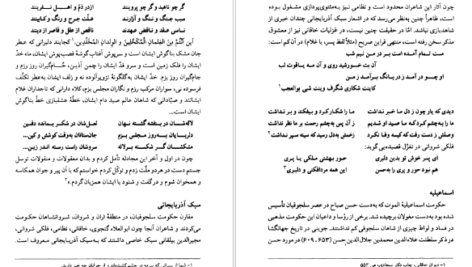 معرفی و دانلود کتاب شاهدبازی در ادبیات فارسی سیروس شمیسا 278 صفحه PDF