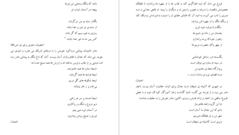 معرفی و دانلود کتاب زنانه با فروغ مهتاب سالاری 303 صفحه PDF