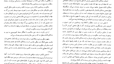 معرفی و دانلود کتاب شیوه های تفکر ملل شرق جلد 2 هاجیمه ناکامورا 391 صفحه PDF