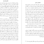 معرفی و دانلود کتاب شاهنشاهی ساسانیان مریم نژاد اکبری مهربان 316 صفحه PDF