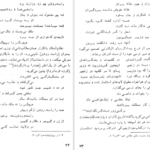 معرفی و دانلود کتاب سید رضی مولف نهج البلاغه علی دوانی 143 صفحه PDF