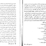 معرفی و دانلود کتاب شب‌نشینی باشکوه غلامحسین ساعدی 122 صفحه PDF