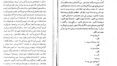 معرفی و دانلود کتاب شب‌نشینی باشکوه غلامحسین ساعدی 122 صفحه PDF