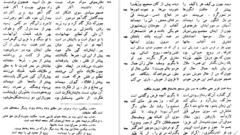 معرفی و دانلود کتاب مثنوی 2 مولانا جلاالدین محمد بلخی 351 صفحه PDF