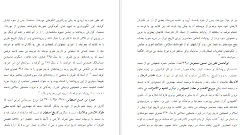 معرفی و دانلود کتاب شناخت و نقد منابع و مآخذ تاریخ ایران بعد از اسلام مقصودعلی صادقی 169 صفحه PDF