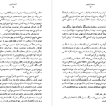 معرفی و دانلود کتاب صخره برایتون گراهام گرین 405 صفحه PDF