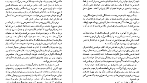 معرفی و دانلود کتاب صخره برایتون گراهام گرین 405 صفحه PDF
