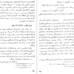 معرفی و دانلود کتاب سید رضی مولف نهج البلاغه علی دوانی 143 صفحه PDF