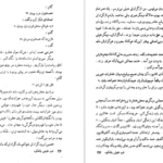 معرفی و دانلود کتاب شب‌نشینی باشکوه غلامحسین ساعدی 122 صفحه PDF