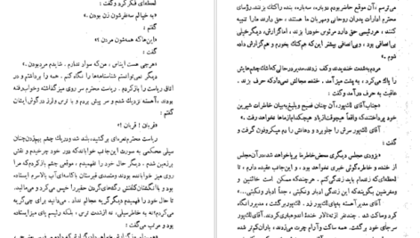 معرفی و دانلود کتاب شب‌نشینی باشکوه غلامحسین ساعدی 122 صفحه PDF