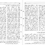 معرفی و دانلود کتاب مثنوی 2 مولانا جلاالدین محمد بلخی 351 صفحه PDF
