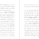 معرفی و دانلود کتاب شناخت و نقد منابع و مآخذ تاریخ ایران بعد از اسلام مقصودعلی صادقی 169 صفحه PDF
