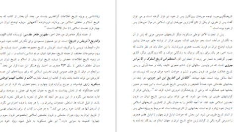 معرفی و دانلود کتاب شناخت و نقد منابع و مآخذ تاریخ ایران بعد از اسلام مقصودعلی صادقی 169 صفحه PDF