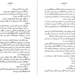 معرفی و دانلود کتاب صخره برایتون گراهام گرین 405 صفحه PDF