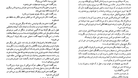 معرفی و دانلود کتاب صخره برایتون گراهام گرین 405 صفحه PDF